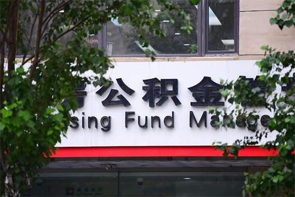 启东成都公积金代办提取公司（成都公积金代办提取公司地址）